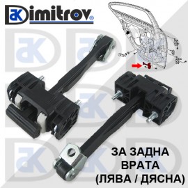 Ограничител задна врата Opel Insignia
